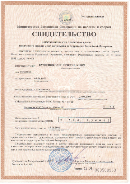 Свидетельство